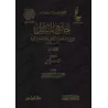 Compilation d’études de shaykh al-Islâm Ibn Taymiyyah/جامع المسائل لشيخ الإسلام ابن تيمية
