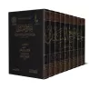 Compilation d’études de shaykh al-Islâm Ibn Taymiyyah/جامع المسائل لشيخ الإسلام ابن تيمية