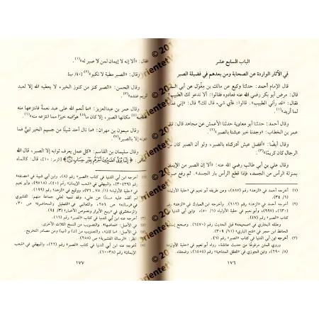 'Uddatu as-Sâbirîn d'Ibn al-Qayyim [Vérification supervisé par Bakr Abû Zayd]/عدة الصابرين وذخيرة الشاكرين - تحقيق بإشراف بكر أب