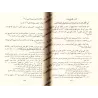 'Uddatu as-Sâbirîn d'Ibn al-Qayyim [Vérification supervisé par Bakr Abû Zayd]/عدة الصابرين وذخيرة الشاكرين - تحقيق بإشراف بكر أب