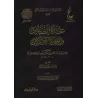 'Uddatu as-Sâbirîn d'Ibn al-Qayyim [Vérification supervisé par Bakr Abû Zayd]/عدة الصابرين وذخيرة الشاكرين - تحقيق بإشراف بكر أب