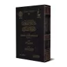 'Uddatu as-Sâbirîn d'Ibn al-Qayyim [Vérification supervisé par Bakr Abû Zayd]/عدة الصابرين وذخيرة الشاكرين - تحقيق بإشراف بكر أب