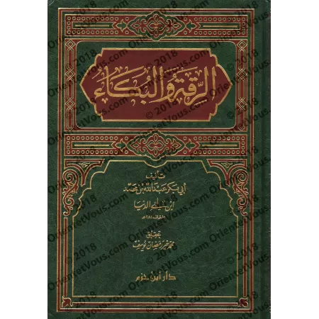 Douceur et Larmes [Ibn Abî ad-Dunyâ]/الرقة والبكاء لابن أبي الدنيا