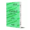 Compilation de sermons pour les différents mois de l'année/الموعظة الحسنة بما يخطب في شهور السنة