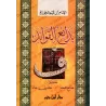 Des Points d'Enseignements Singuliers d'Ibn Qayyim [1 Volume]/بدائع الفوائد لابن القيم - مجلد واحد