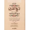 Chroniques de Tabarî [Histoires des communautés et des Rois]/تاريخ الطبري - تاريخ الأمم والملوك