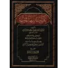 Taqrîb at-Tahdhîb d'Ibn Hajar/تقريب التهذيب لابن حجر