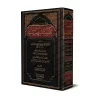 Taqrîb at-Tahdhîb d'Ibn Hajar/تقريب التهذيب لابن حجر