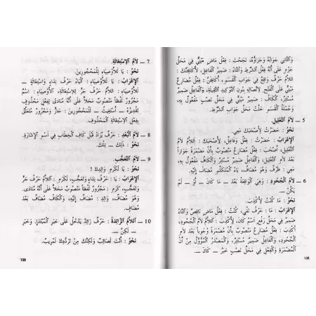 Dictionnaire scolaire de "al-I&#039;r&acirc;b"/المعجم المدرسي في الإعراب