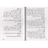 Dictionnaire scolaire de "al-I&#039;r&acirc;b"/المعجم المدرسي في الإعراب