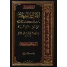 Les règles du Fiqh à travers le livre: "al-Ma'ûnat 'alâ Mazhab 'Âlim al-Madînah"/القواعد الفقهية من خلال كتاب المعونة على مذهب ع