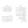 Les Grands Chapitre Du Résumé De La Biographie Du Messager/الفصول في سيرة الرسول
