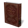 Recueil d&#039;ouvrages de shaykh al-Isl&acirc;m Ibn Taymiyyah/مجموع فيه مصنفات لشيخ الإسلام ابن تيمية