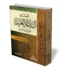 La Bal&acirc;ghah simplifi&eacute;e [Le&ccedil;ons et exercices]/الميسر في البلاغة العربية - دروس وتمارين 