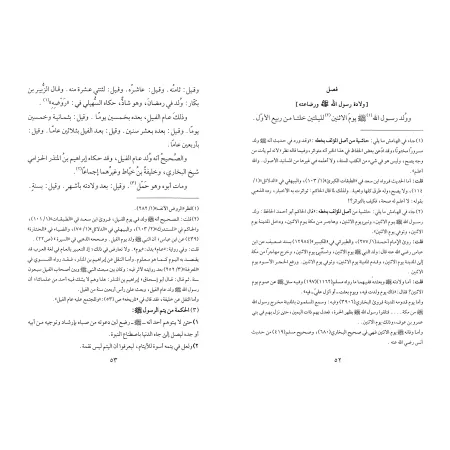 Les Grands Chapitre Du Résumé De La Biographie Du Messager/الفصول في سيرة الرسول