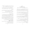 Les Grands Chapitre Du Résumé De La Biographie Du Messager/الفصول في سيرة الرسول