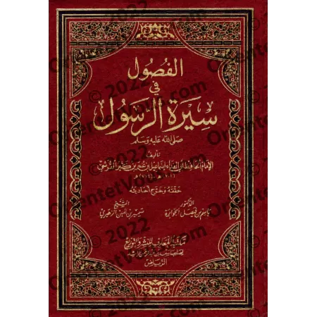 Les Grands Chapitre Du Résumé De La Biographie Du Messager/الفصول في سيرة الرسول