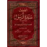 Les Grands Chapitre Du Résumé De La Biographie Du Messager/الفصول في سيرة الرسول