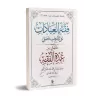 La Jurisprudence Des Adorations Selon Le Rite Hanbalite [Oumdat al Fiqh]