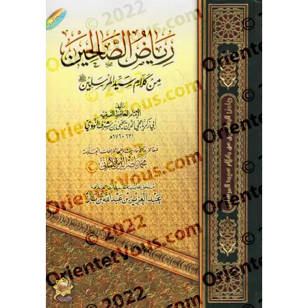Riyâd as-Sâlihîn [Edition Egyptienne]/رياض الصالحين [طبعة مصرية]