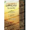 Riyâd as-Sâlihîn [Edition Egyptienne]/رياض الصالحين [طبعة مصرية]