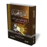 Explication d&#039;un po&egrave;me sur les fondements de la r&eacute;citation et du Tajw&icirc;d/الفتح المجيد شرح منظومة عون الم