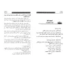 Les choix jurisprudentiels du cheikh de l'école malikite en Irak: Le Cadi Ismâ'îl al-Jahdamî/الاختيارات الفقهية لشيخ المدرسة الم