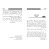 Les choix jurisprudentiels du cheikh de l'école malikite en Irak: Le Cadi Ismâ'îl al-Jahdamî/الاختيارات الفقهية لشيخ المدرسة الم