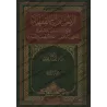 Les choix jurisprudentiels du cheikh de l'école malikite en Irak: Le Cadi Ismâ'îl al-Jahdamî/الاختيارات الفقهية لشيخ المدرسة الم
