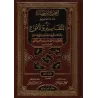 Sahîh Ibn Hibbân/صحيح ابن حبان