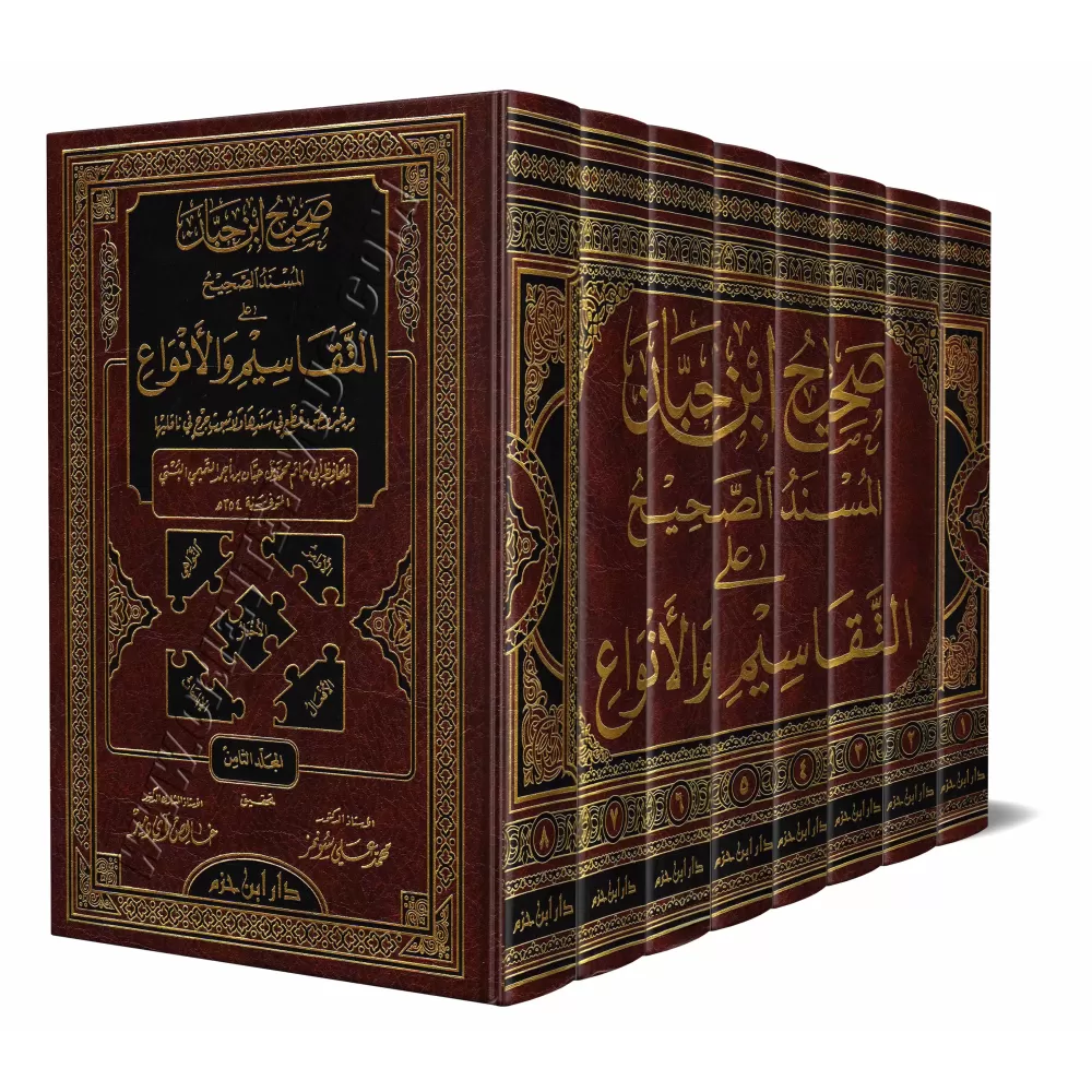 Sahîh Ibn Hibbân/صحيح ابن حبان Sahîh Ibn Hibbân/صحيح ابن حبان