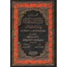 Shazarât az-Zahab fî Akhbâr man Zahab/شذرات الذهب في أخبار من ذهب