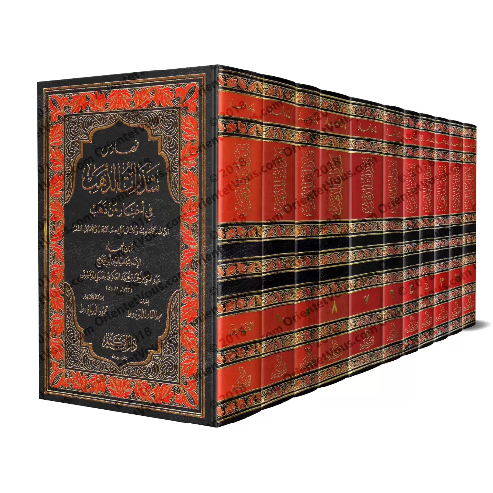 Shazarât az-Zahab fî Akhbâr man Zahab/شذرات الذهب في أخبار من ذهب