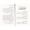Recommandations d'un père à ses enfants: Conseils du savant Abû al-Walîd al-Bâjî al-Andalusî à ses fils/النصيحة الولدية: وصية أب