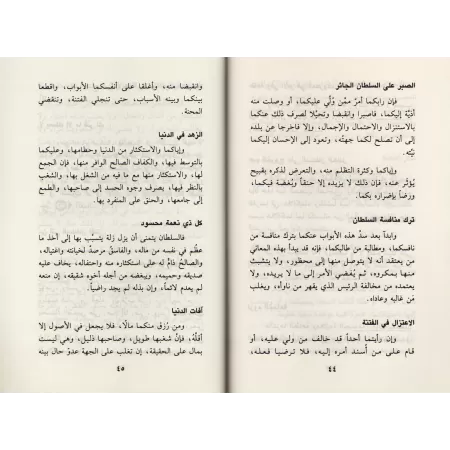Recommandations d'un père à ses enfants: Conseils du savant Abû al-Walîd al-Bâjî al-Andalusî à ses fils/النصيحة الولدية: وصية أب
