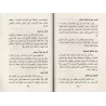 Recommandations d'un père à ses enfants: Conseils du savant Abû al-Walîd al-Bâjî al-Andalusî à ses fils/النصيحة الولدية: وصية أب