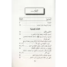 Recommandations d'un père à ses enfants: Conseils du savant Abû al-Walîd al-Bâjî al-Andalusî à ses fils/النصيحة الولدية: وصية أب