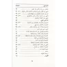Recommandations d'un père à ses enfants: Conseils du savant Abû al-Walîd al-Bâjî al-Andalusî à ses fils/النصيحة الولدية: وصية أب