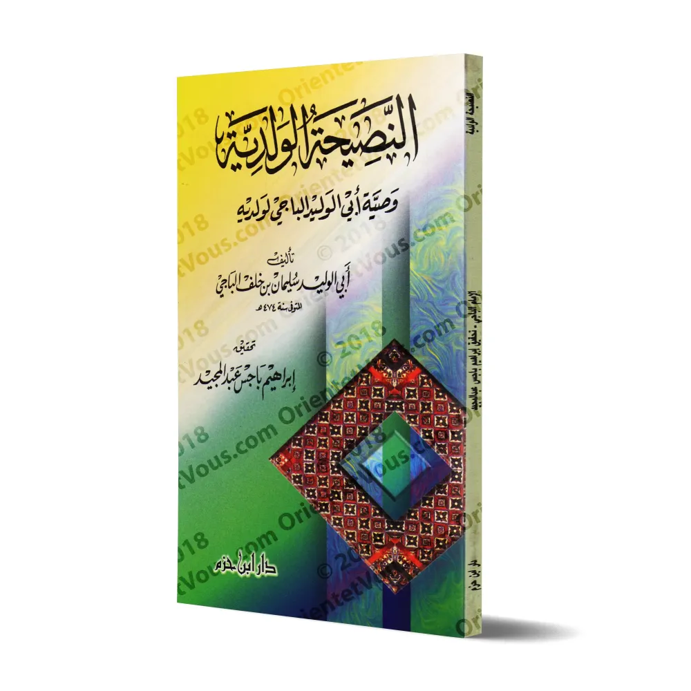 Recommandations d'un père à ses enfants: Conseils du savant Abû al-Walîd al-Bâjî al-Andalusî à ses fils/النصيحة الولدية: وصية أب Recommandations d'un père à ses enfants: Conseils du savant Abû al-Walîd al-Bâjî al-Andalusî à ses fils/النصيحة الولدية: وصية أب