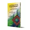 Recommandations d'un père à ses enfants: Conseils du savant Abû al-Walîd al-Bâjî al-Andalusî à ses fils/النصيحة الولدية: وصية أب