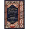 Akhsar al-Mukhtasarât: Epître sur le Fiqh Hanbalî [Avec Annotations d'Ibn Badrân]/أخصر المختصرات في الفقه علي مذهب الإمام أحمد ب