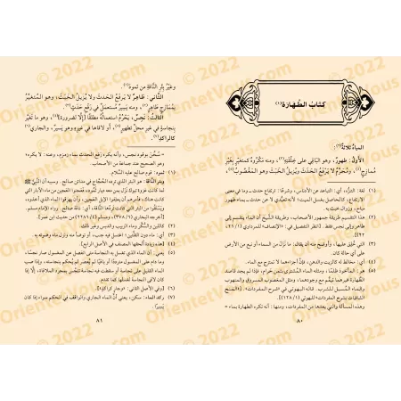 Akhsar al-Mukhtasarât: Epître sur le Fiqh Hanbalî [Avec Annotations d'Ibn Badrân]/أخصر المختصرات في الفقه علي مذهب الإمام أحمد ب