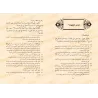 Akhsar al-Mukhtasarât: Epître sur le Fiqh Hanbalî [Avec Annotations d'Ibn Badrân]/أخصر المختصرات في الفقه علي مذهب الإمام أحمد ب