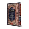 Akhsar al-Mukhtasarât: Epître sur le Fiqh Hanbalî [Avec Annotations d'Ibn Badrân]/أخصر المختصرات في الفقه علي مذهب الإمام أحمد ب