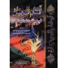 Les règles relatives aux Djinns/آكام المرجان في أحكام الجان