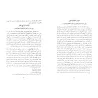 Les règles relatives aux Djinns/آكام المرجان في أحكام الجان