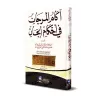 Les règles relatives aux Djinns/آكام المرجان في أحكام الجان