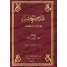 Résumé de Sahîh Muslim [al-Mundhirî - Tahqîq:al-Albânî]/مختصر صحيح مسلم - المنذري [تحقيق: الألباني]