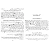 Résumé de Sahîh Muslim [al-Mundhirî - Tahqîq:al-Albânî]/مختصر صحيح مسلم - المنذري [تحقيق: الألباني]