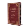 Résumé de Sahîh Muslim [al-Mundhirî - Tahqîq:al-Albânî]/مختصر صحيح مسلم - المنذري [تحقيق: الألباني]
